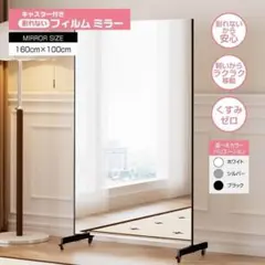 2658フィルムミラー 割れない鏡 全身鏡幅100×高さ160cm キャスター付