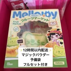 メロジョイ mellojoy フルーツマーケット メロンにゃん ムースクリーム