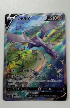 2025年最新】プテラv saの人気アイテム - メルカリ