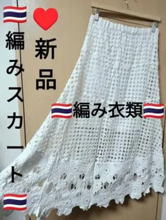 エスニック　ワンピース 透かし編み　ニット　かぎ針編み　新品　タイ製7/5 エスニック ワンピース 透かし編み ニット かぎ針編み 新品 タイ製7/6