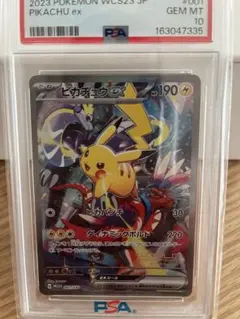 菊*二様 ピカチュウex WCS23 001/030 横浜記念デッキ PSA10 - メルカリ
