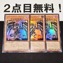 21162 遊戯王 レッドアイズダークネスメタルドラゴン スーパーレア QCAC