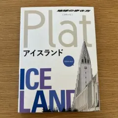 2026年最新】PLAT アイスランドの人気アイテム - メルカリ