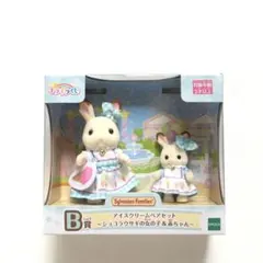 シルバニア　キラキラくじ　B賞　アイスクリーム　ショコラウサギの女の子&赤ちゃん