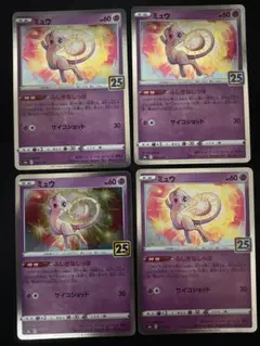 ミュウ 25thなど　4点セット ポケモンカード ミュウ 25th 4枚セット - メルカリ