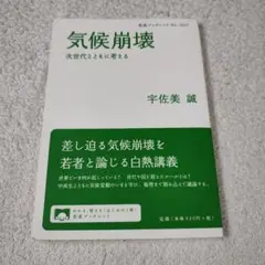 気候崩壊 次世代とともに考える