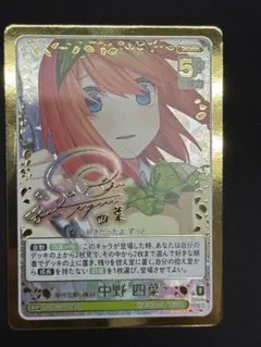 五等分の花嫁カードゲーム 中野五月 ssp 時間がつくる関係 - メルカリ