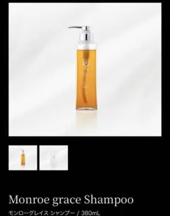 2025年最新】モンローグレイス シャンプー 380の人気アイテム - メルカリ