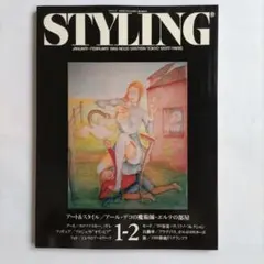 STYLING 1989年1-2月号 No.20/アールデコの魔術師