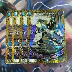魔具 ヴァイポイズ-4 ヴァイポイズ4 シークレット 4枚