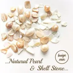 淡水パール&シェルストーンセット【ベージュMIX】