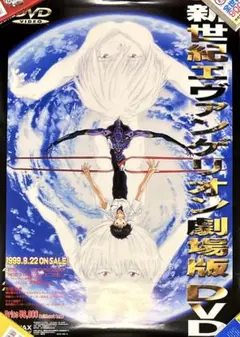 非売品 新世紀エヴァンゲリオン まごころを君に 販促B2ポスター GAINAX 非売品 新世紀エヴァンゲリオン まごころを君に 販促B2ポスター GAINAX