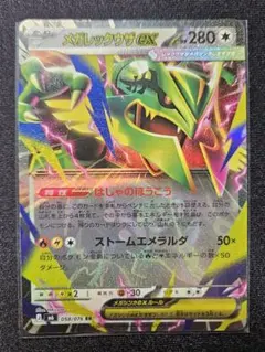 【まとめ売り5枚】メガレックウザex ほかメガレックウザキャップ