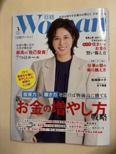 日経woman 2026年3月号 最新号