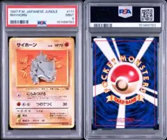 【PSA9】旧裏 サイホーン（LV.18) ● ポケモンジャングル PSA9】旧裏 サイホーン（LV.18) ○ ポケモンジャングル - メルカリ