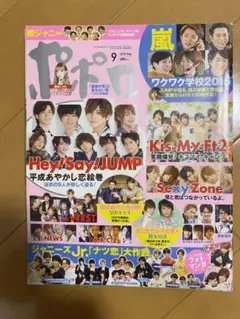 ポポロ　付録つき