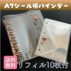 シール帳 バインダー A7 ピンクゴールド リフィル 10枚 セット 6穴