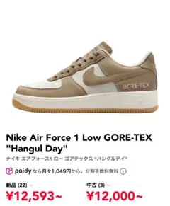 Nike Air Force 1 Low GORE-TEX