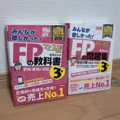 【新品未使用】FPの教科書と問題集セット '21・'22年版