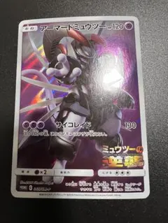ポケモンカード　アーマードミュウツー: プロモ (開封済) [SM-P 365]
