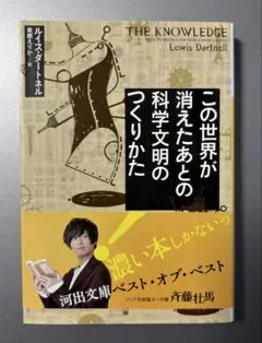 この世界が消えたあとの科学文明のつくりかた