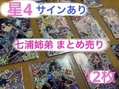七浦おとめ 七浦すばる アイプリ ☆4 星4 まとめ売り サイン