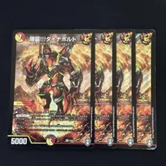 爆誕ダイナボルト プロモ 4枚