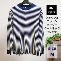 ユニクロ ウォッシュコットンボーダークールネックTシャツ 白 紺 Мサイズ