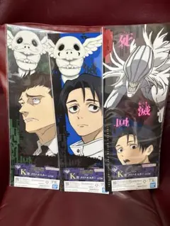 【一番くじ 呪術廻戦 死滅回游 ～弍～ 】K賞3点セット