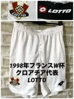 LOTTO メンズXL ユニフォームパンツ　サッカー　クロアチア代表　復刻のサムネイル