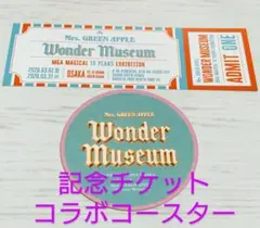Mrs. GREENAPPLE Wonder Museum チケット＆コースター
