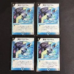 2026年最新】転生プログラム 初期の人気アイテム - メルカリ