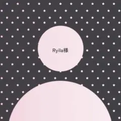 Ryila様