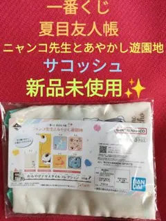 ニャンコ先生　夏目友人帳