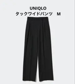 UNIQLOタックワイドパンツM ブラック