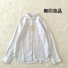 【タグ付き新品】無印良品　オーガニックリネン　洗いざらし　シャツ　L