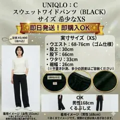 未使用　UNIQLO : C スウェットワイドパンツ ブラック XSサイズ