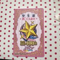 【最終値下げ】アイカツICカード