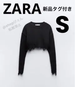 ZARA ザラ ダメージ クロップド ニット セーター トップス 黒
