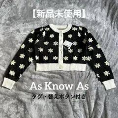 【新品未使用/タグ付】アズノゥアズ デイジー柄 ニットカーディガン ブラック