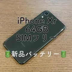 【特価】iPhoneXr 本体 ブラック 64GB SIMフリー 本体