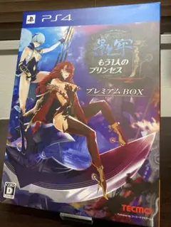 PS4 影牢〜もう1人のプリンセス〜 プレミアムBOX
