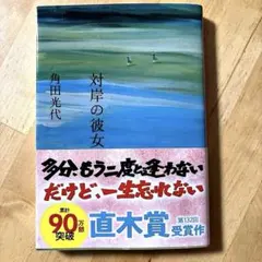 対岸の彼女