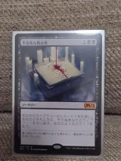 MTG　不気味な教示者　日本語版