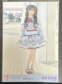 齋藤樹愛羅 劇薬中毒 ヨリ ヒキ - メルカリ