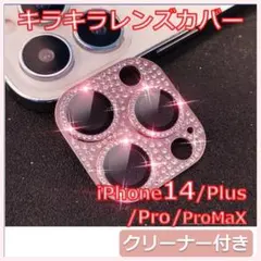 ❤︎iPhone14Pro❤︎ キラキラ カメラ レンズカバー ピンクゴールド