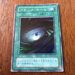遊戯王初期 ブラックホール スーパーレア - メルカリ
