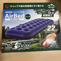 アイリスオーヤマ　IRIS AirBed ABD-1N アウトドア用エアーベッド