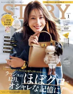 【別冊付録 × 2 あり・中抜なし】STORY（ストーリィ） 2026年 1月号