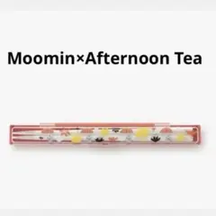 新品　アフターヌーンティー　ケース付き抗菌スリムランチ箸 Moomin ムーミンのサムネイル